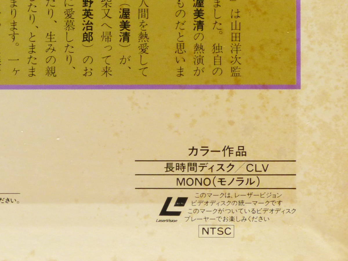 ○LD/レーザーディスク 映画「続 男はつらいよ」1969年 第2作 監督：山田洋次 出演：渥美清、倍賞千恵子、ミヤコ蝶々、佐藤オリエ、前田吟_画像8