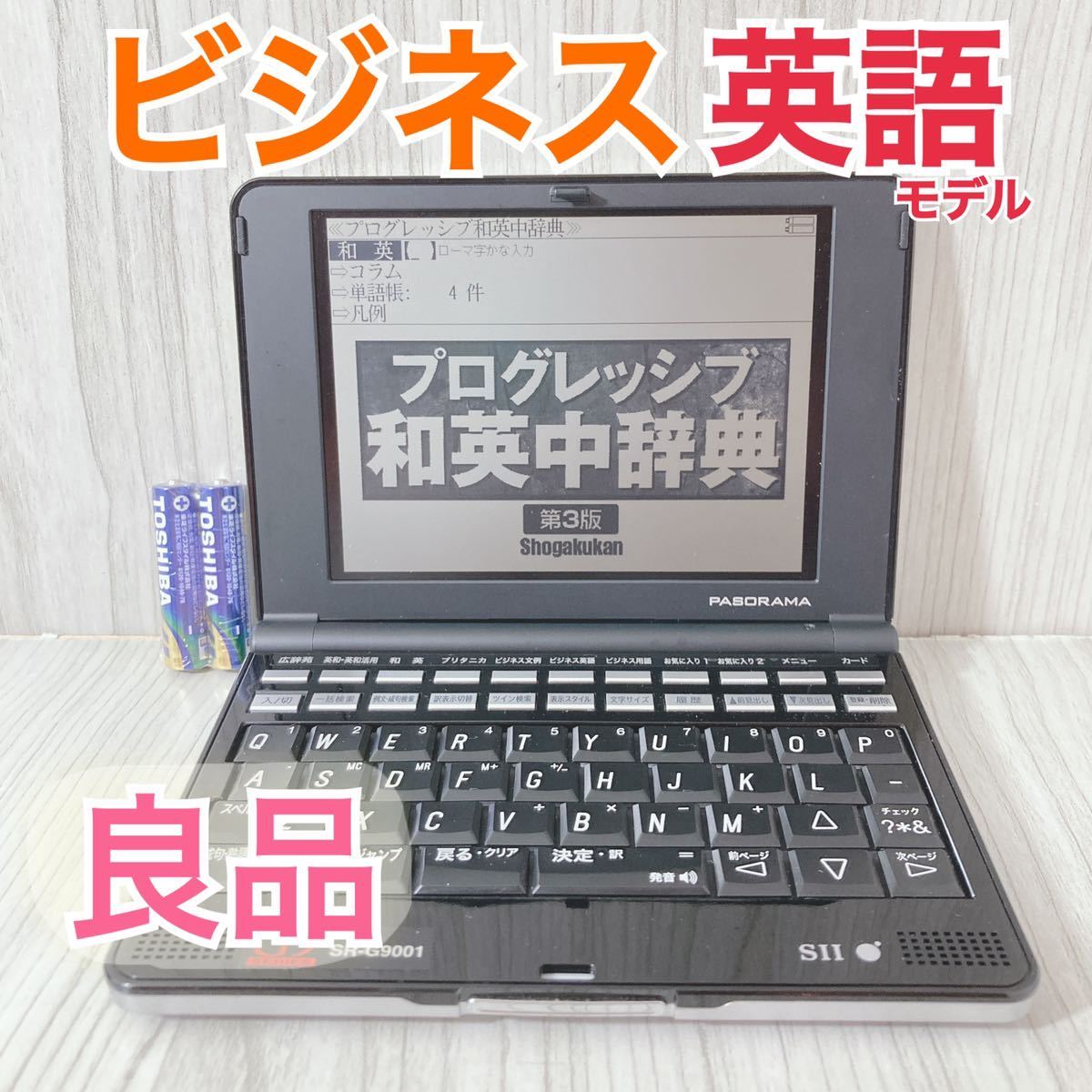 良品Θビジネス英語モデル 電子辞書 SR-G9001 ΘC72pt｜PayPayフリマ