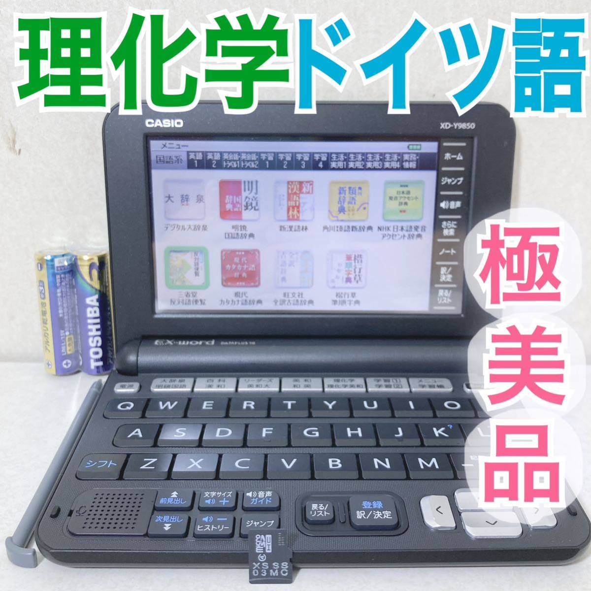 極美品Θ電子辞書 理化学モデル ドイツ語 独和辞典 和独辞典 XD-Y9850 XS-SS03MC ΘH48の画像1