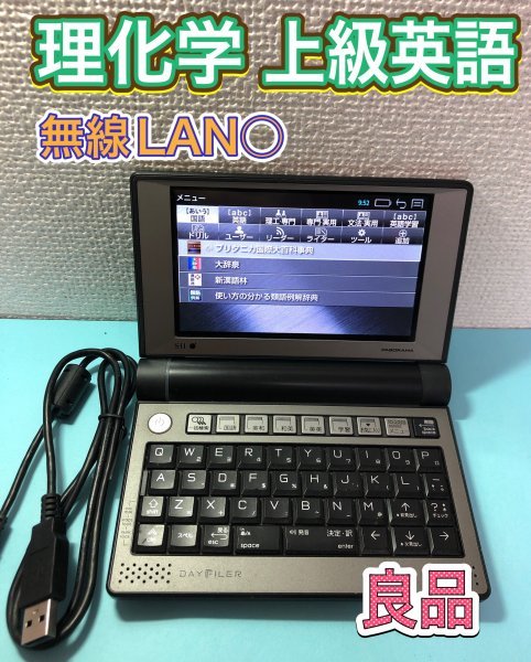 良品Σ電子辞書 DF-X9001 無線LAN対応 理系・上級英語・ビジネスモデルΣD64-