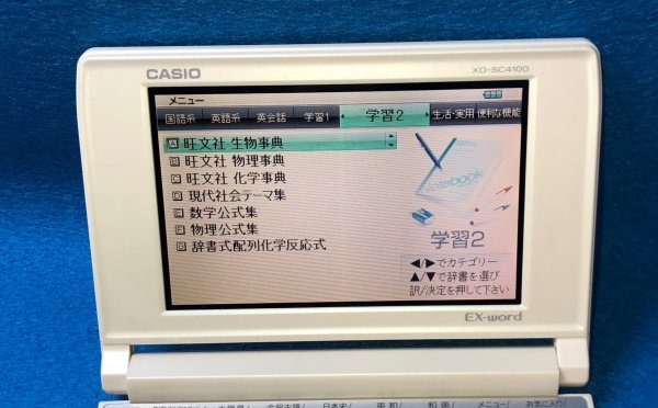 良品Σ高校生モデル 電子辞書 XD-SC4100 大学受験ΣZ31pt_画像8