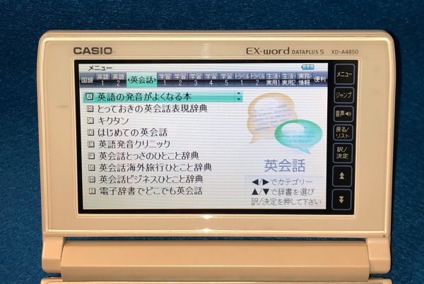 高校生モデルΣ電子辞書 XD-A4850WE 大学受験 TOEIC 英検ΣZ48pt_画像6
