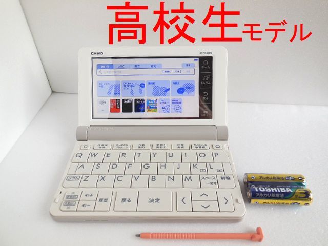 人気商品】 高校生モデル□電子辞書 XD-SR4800WE 大学受験TOEIC英検