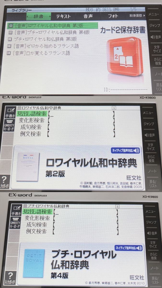 英語上級モデルΘ電子辞書 フランス語 仏和中辞典 仏和辞典 和仏辞典 XD-K9800 XS-OH22MC ΘH36_画像2