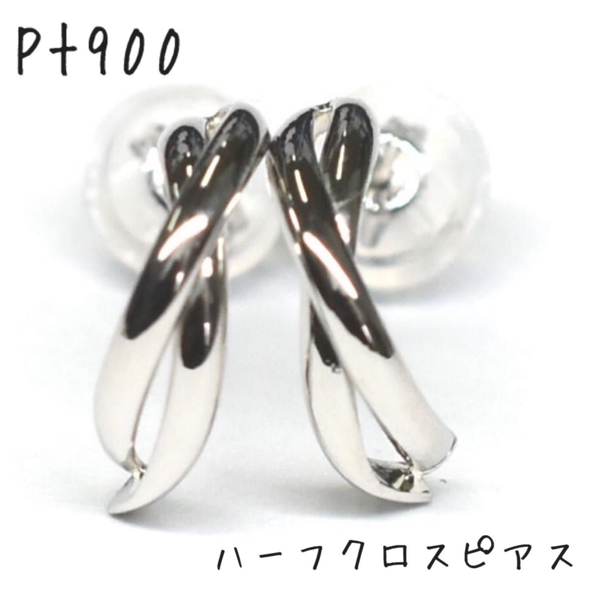 【プラチナ】ハーフクロスピアス Pt900刻印入 両耳(ペア) 日本製 新品 Yahoo!フリマ（旧）のサムネイル
