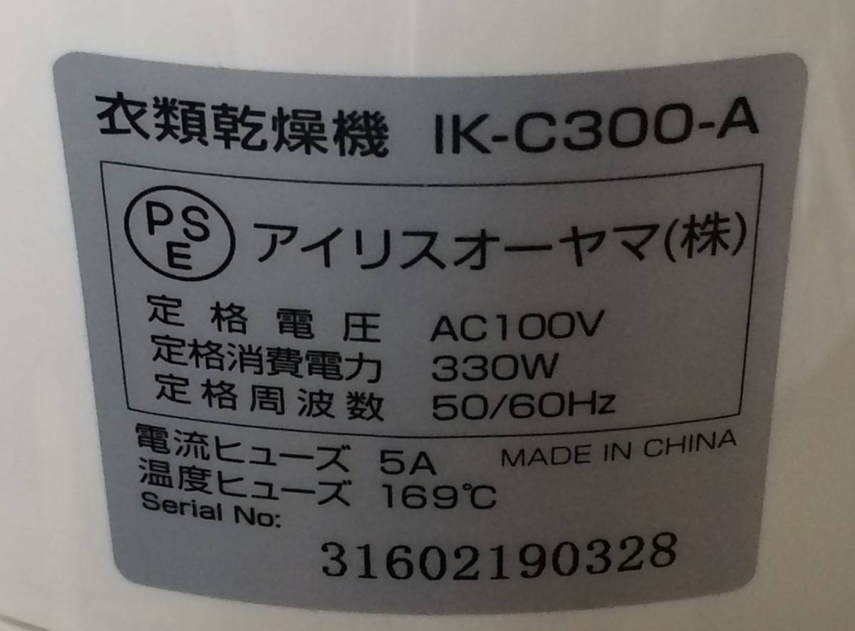  rainy season hour. interior dried, single . etc. one person house. interior dried optimum all season correspondence dryer Iris large mountain (IRIS)IK-k300..