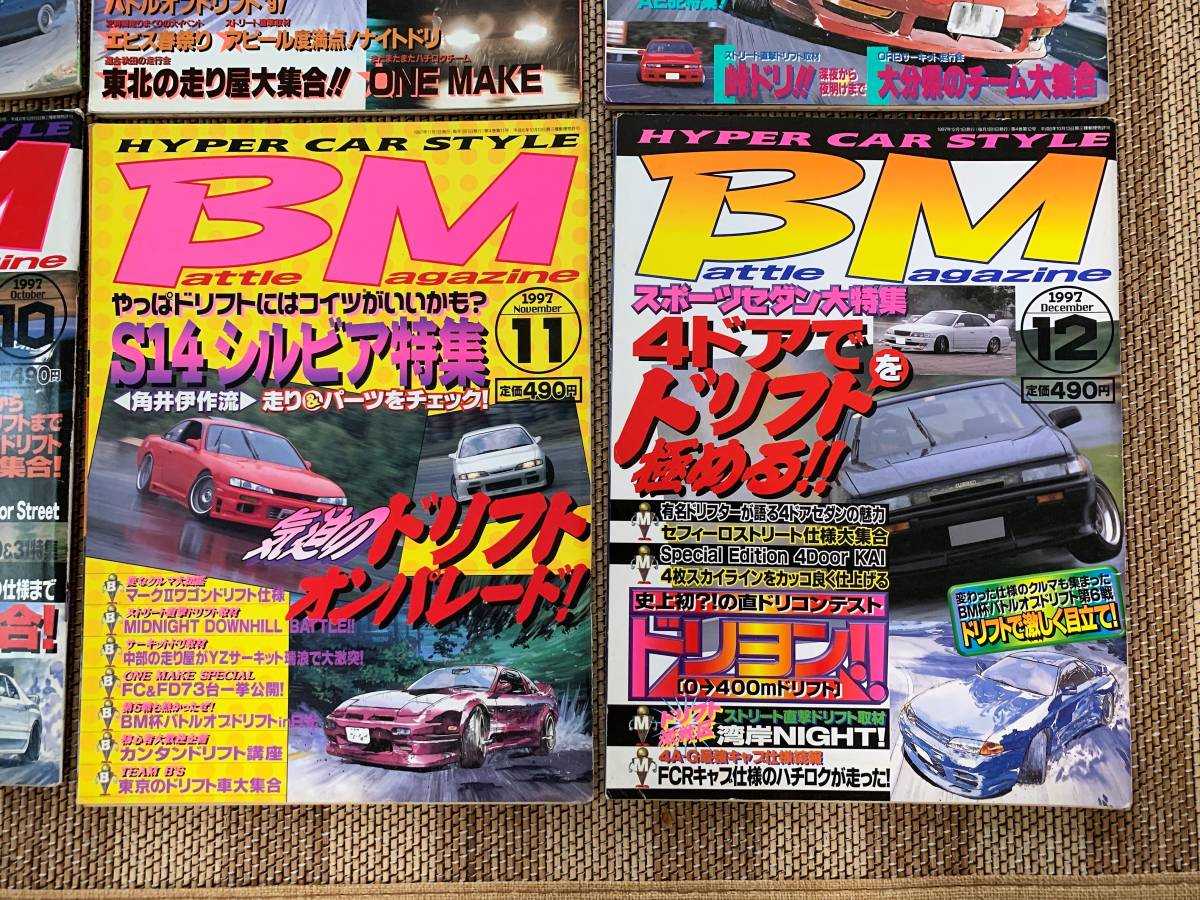 沸騰ブラドン BM バトルマガジン 月~冊 ドリフト