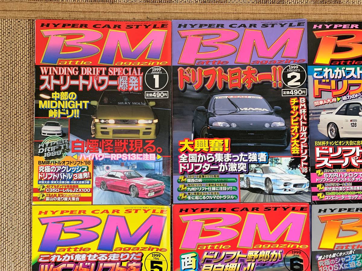 BM バトルマガジン 1999年 1月～12月 12冊 ドリフト ハイパーカースタイル-