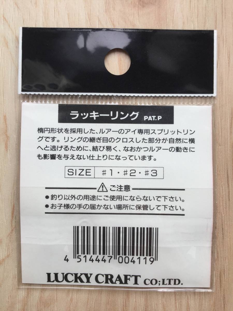 ラッキーリングでトラブル解消！　(ラッキークラフト) 　ラッキーリング　【#2】　 2パックセット 　税込定価440円_画像3