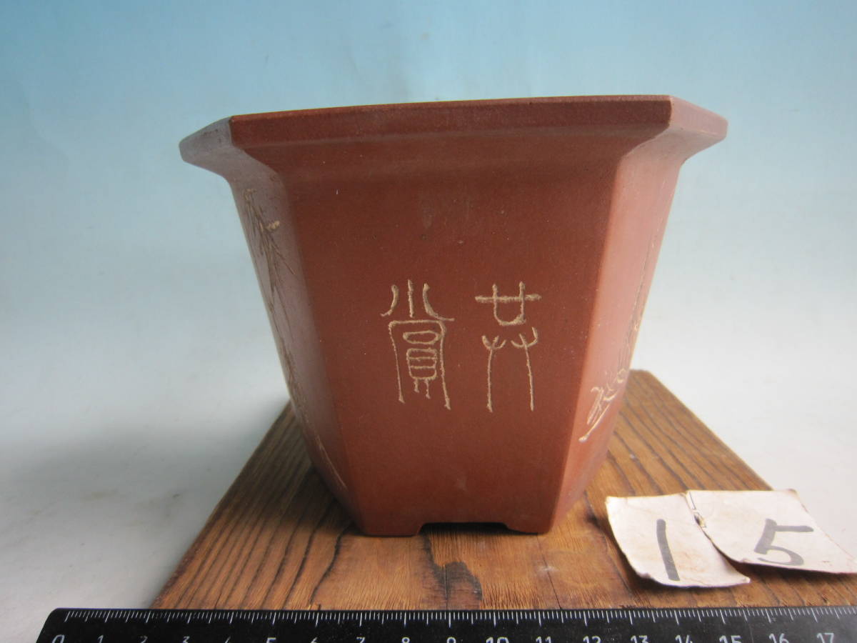蘭万園中国 朱泥 古盆器 「朱泥漢詩外縁六角」 //美術鉢、盆栽、万年青