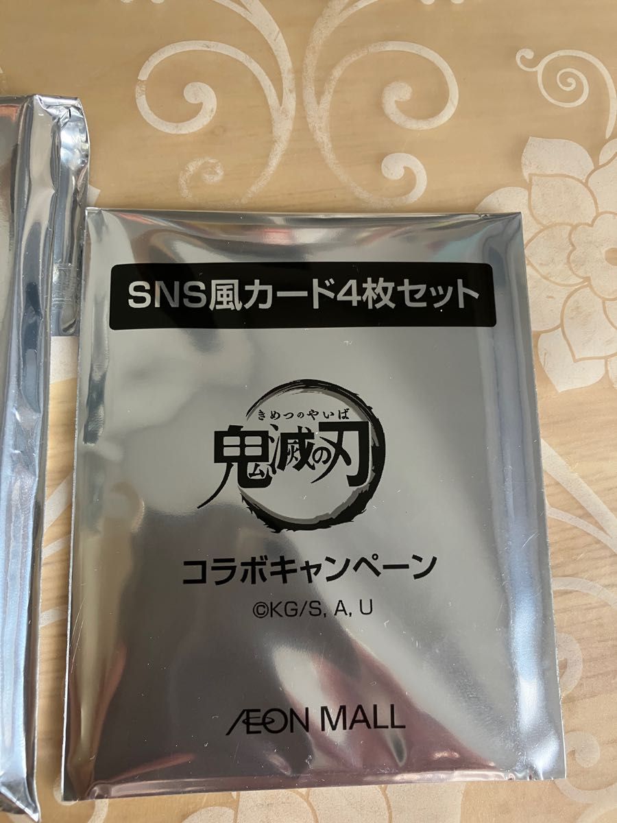 鬼滅の刃　イオン　コラボキャンペーン　ポップアップメモ&SNS風カード4枚セット