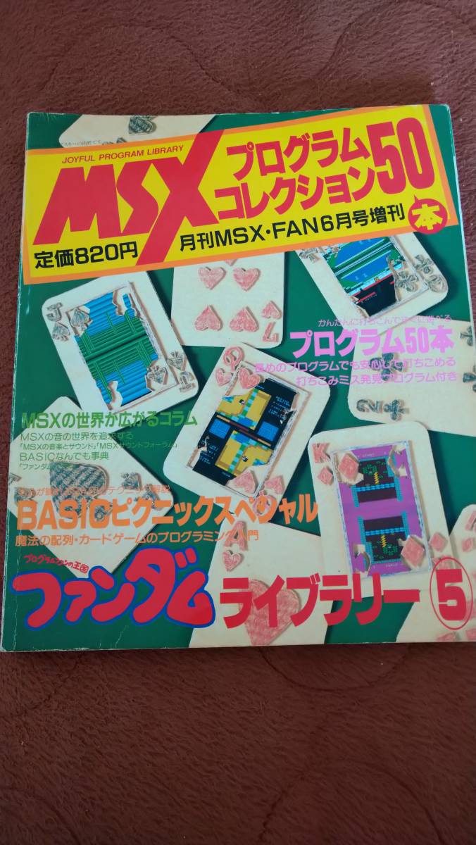 "MSX Program Collection 50 Fundam Library 5" MSX FAN