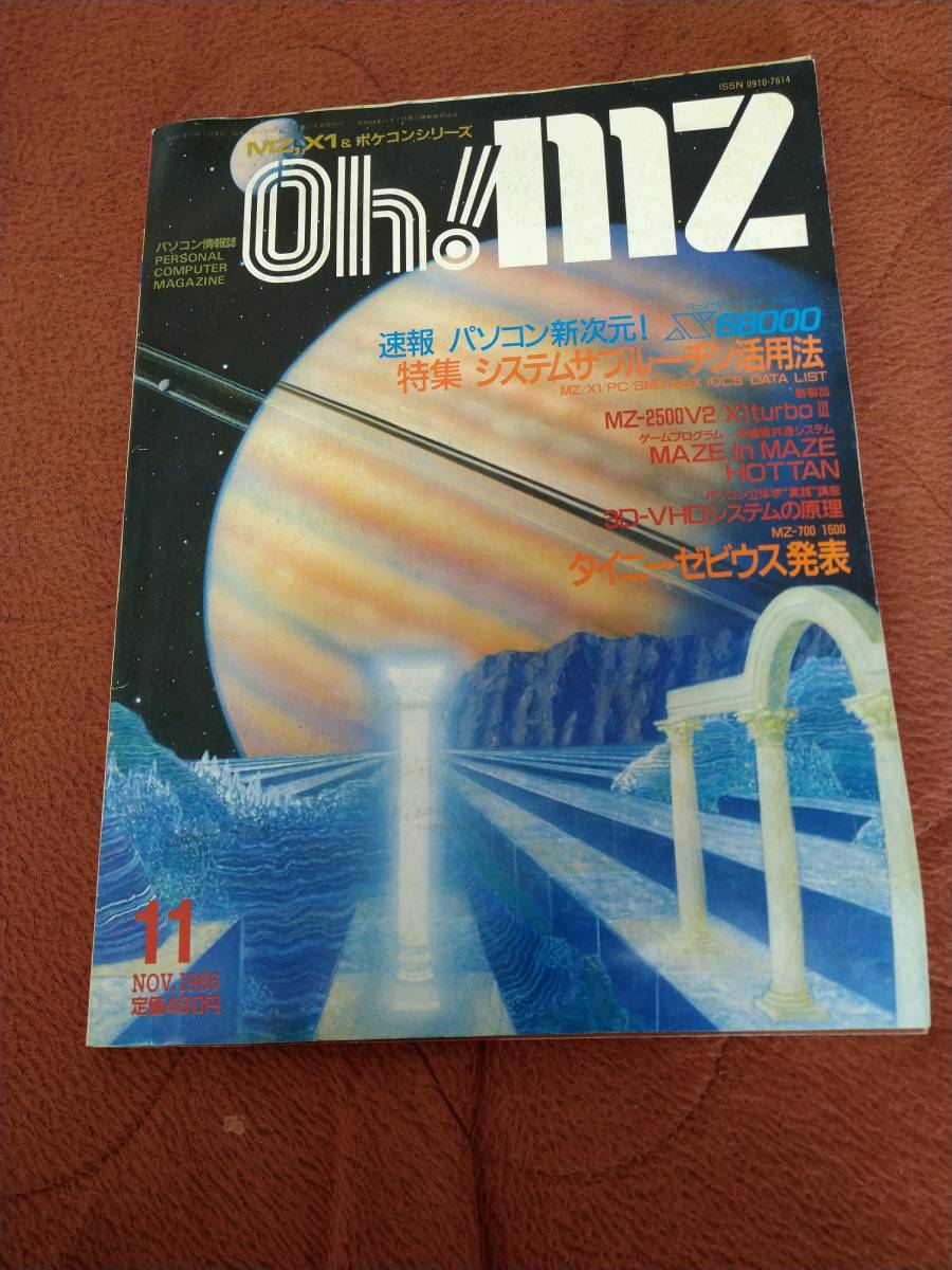 「Oh!MZ 1986年11月号」X1 X68000_画像1