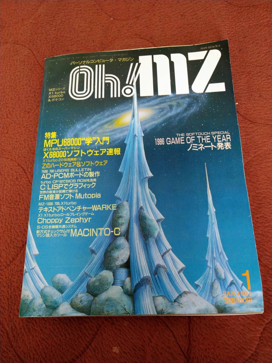 有名ブランド 「Oh!MZ 1987年1月号」X1 X68000 パソコン一般