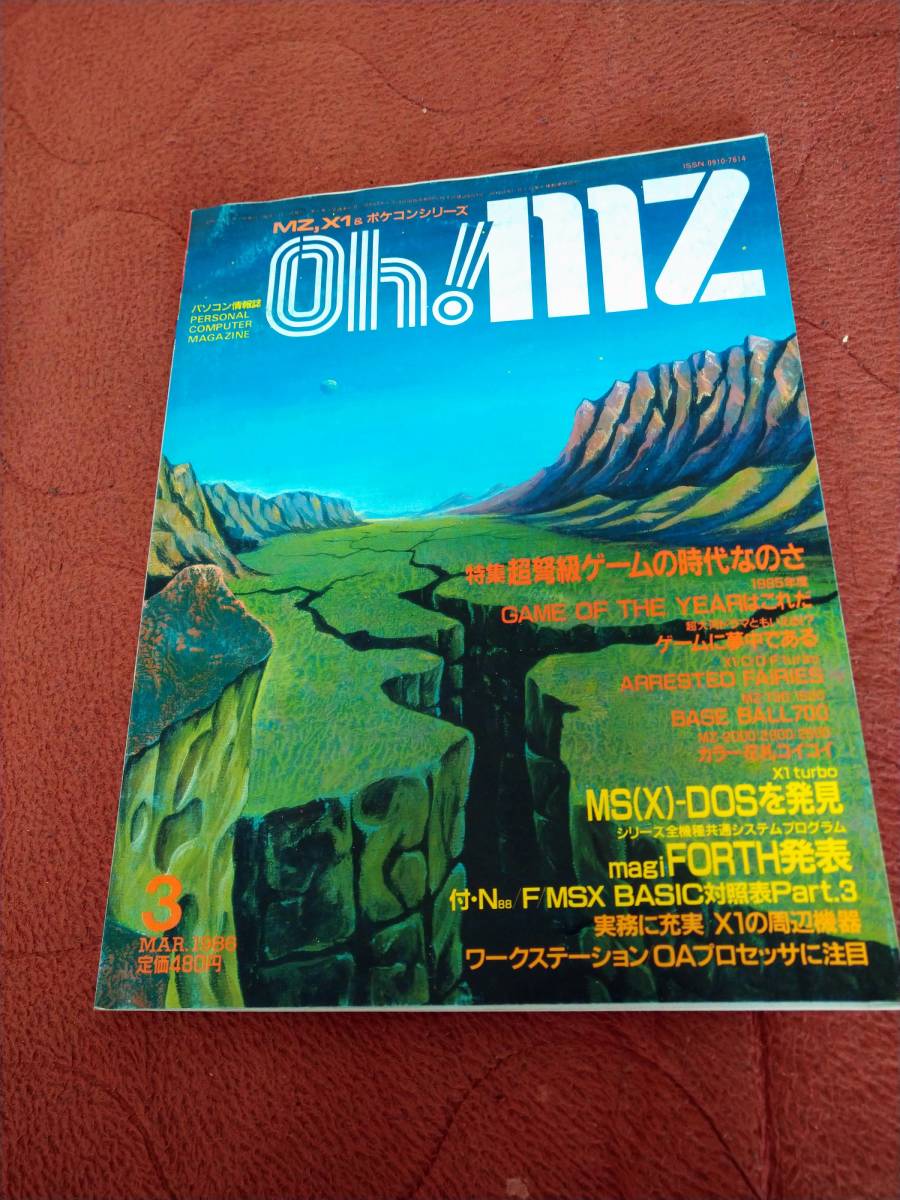 驚きの値段】 「Oh!MZ X68000 1986年3月号」X1 パソコン一般