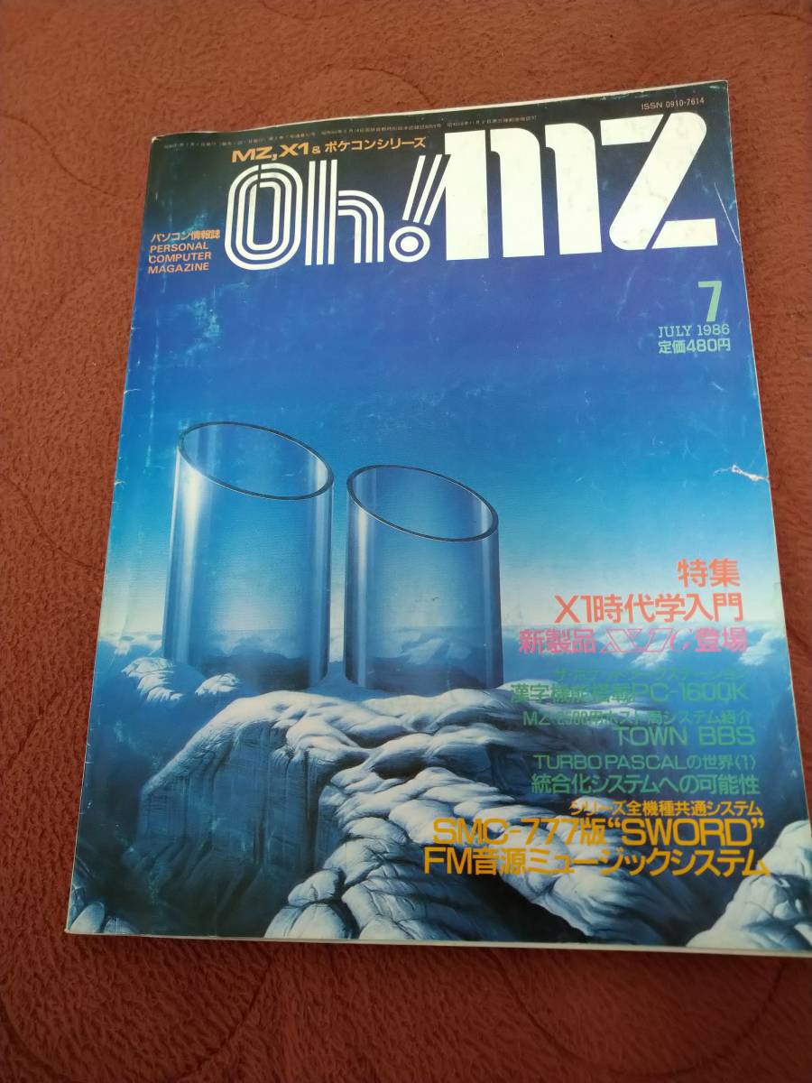 「Oh!MZ 1986年7月号」X1 X68000_画像1