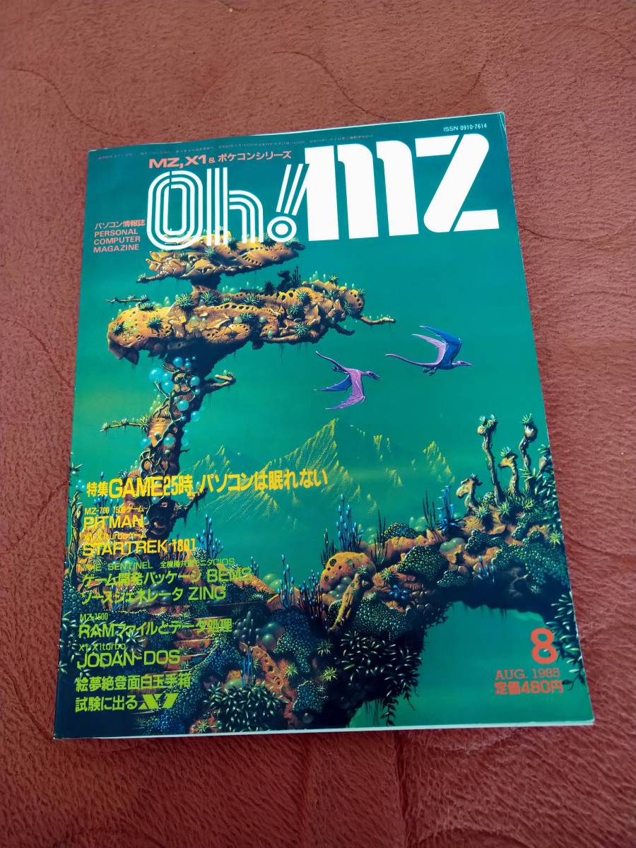 「Oh!MZ 1985年8月号」X1 X68000