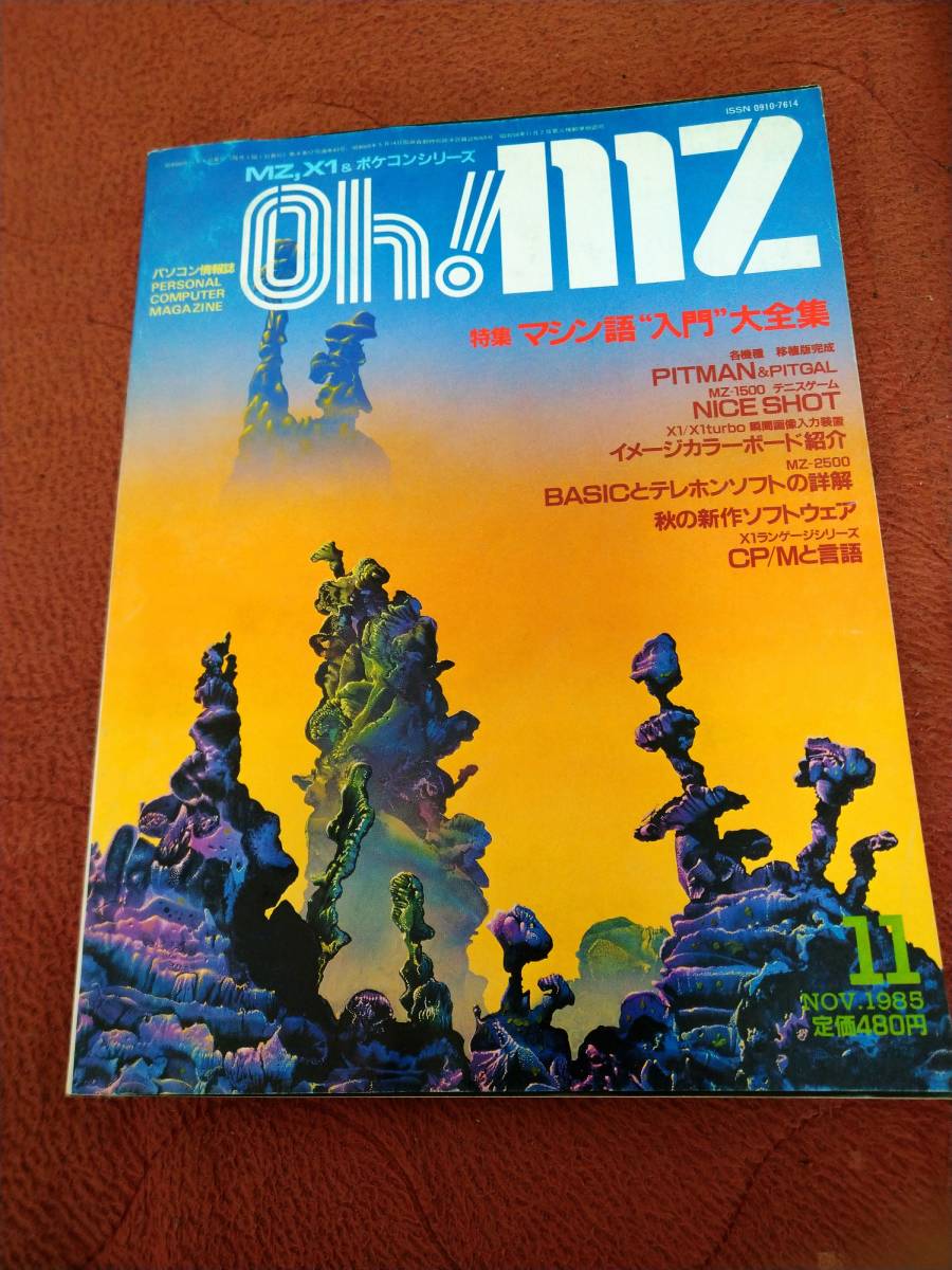 「Oh!MZ 1985年11月号」X1 X68000_画像1