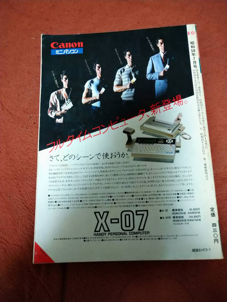 「I/O 1983年7月号」アイオー 工学社 b_画像2