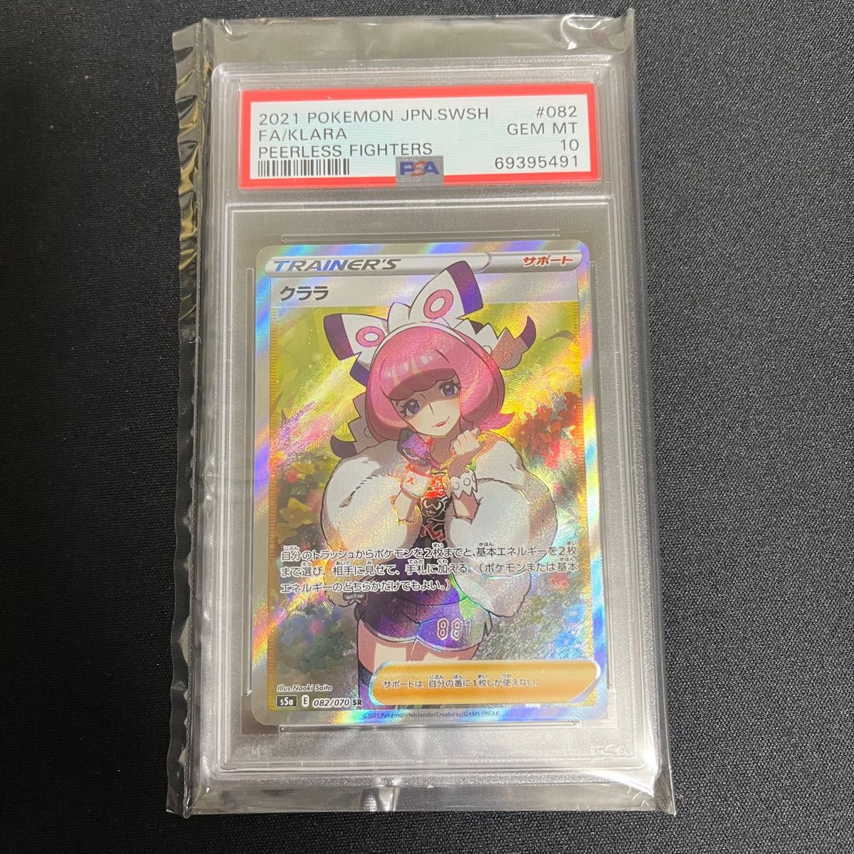 ポケモンカード クララ sr psa10