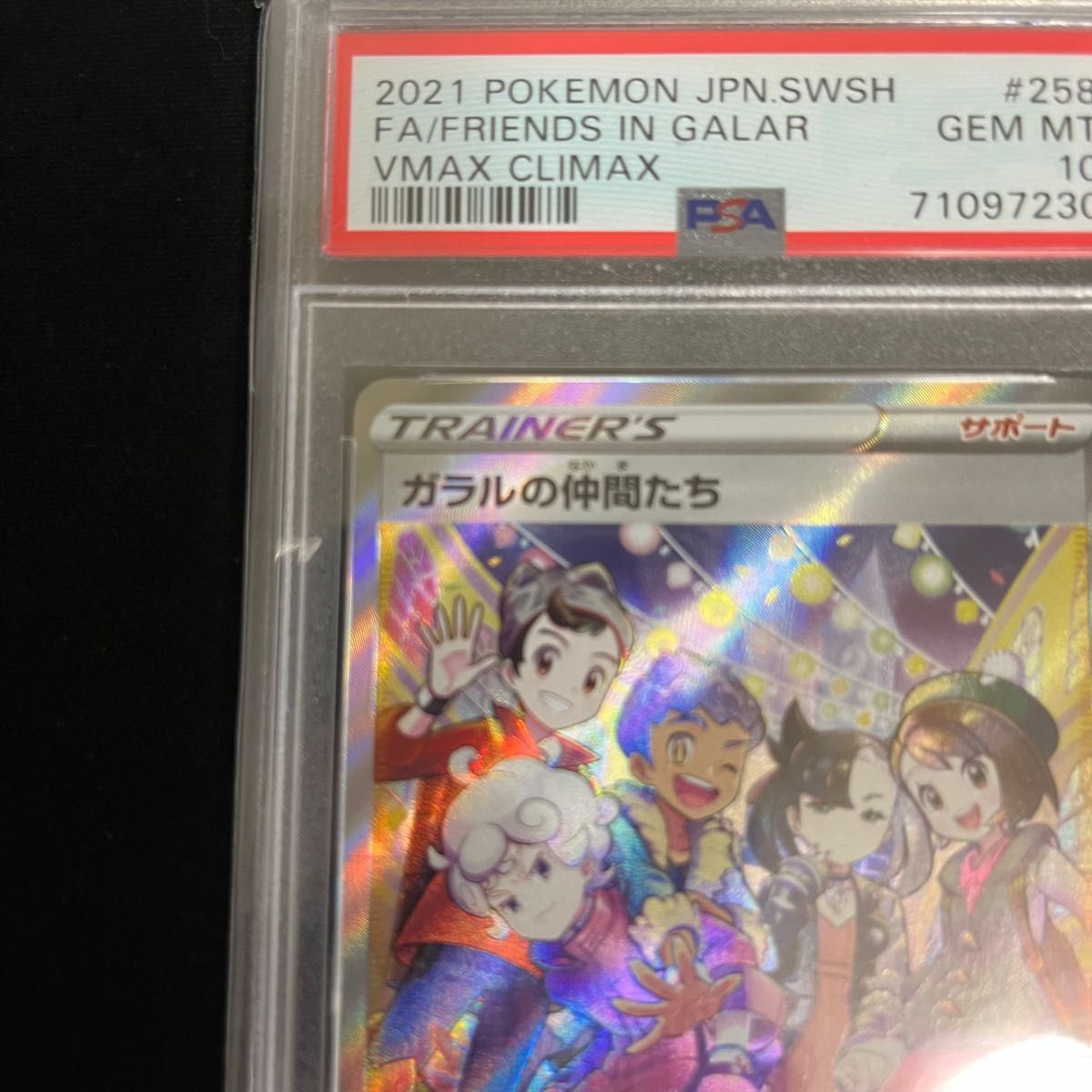 ポケモンカード ガラルの仲間たち sr psa10｜Yahoo!フリマ（旧PayPay