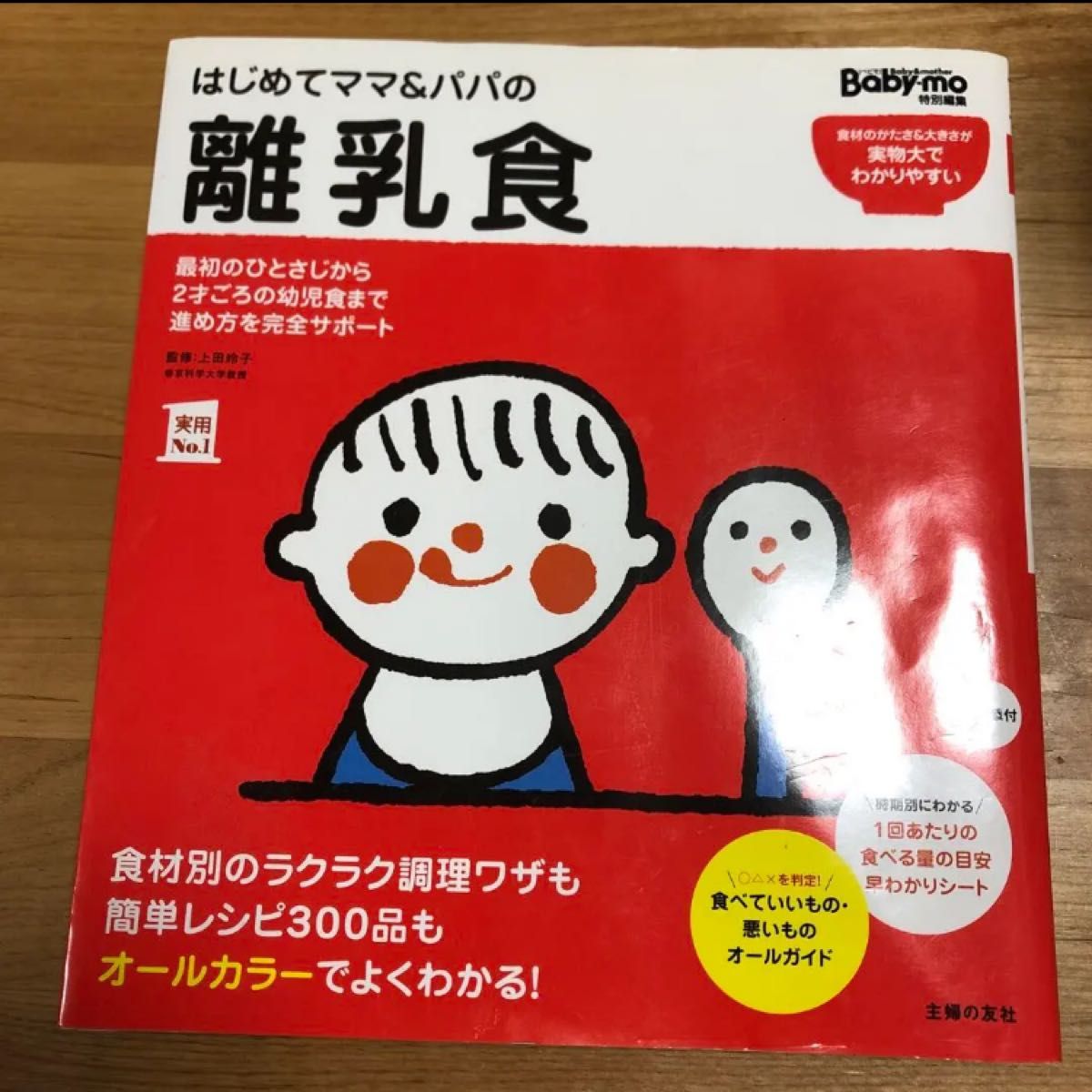 離乳食　レシピ本 主婦の友社