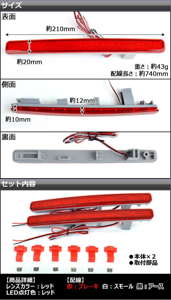 LED リフレクター ホンダ ステップワゴン RK1,RK2 2009年10月～ レッドレンズ AP-LEDRE-H20A_画像3