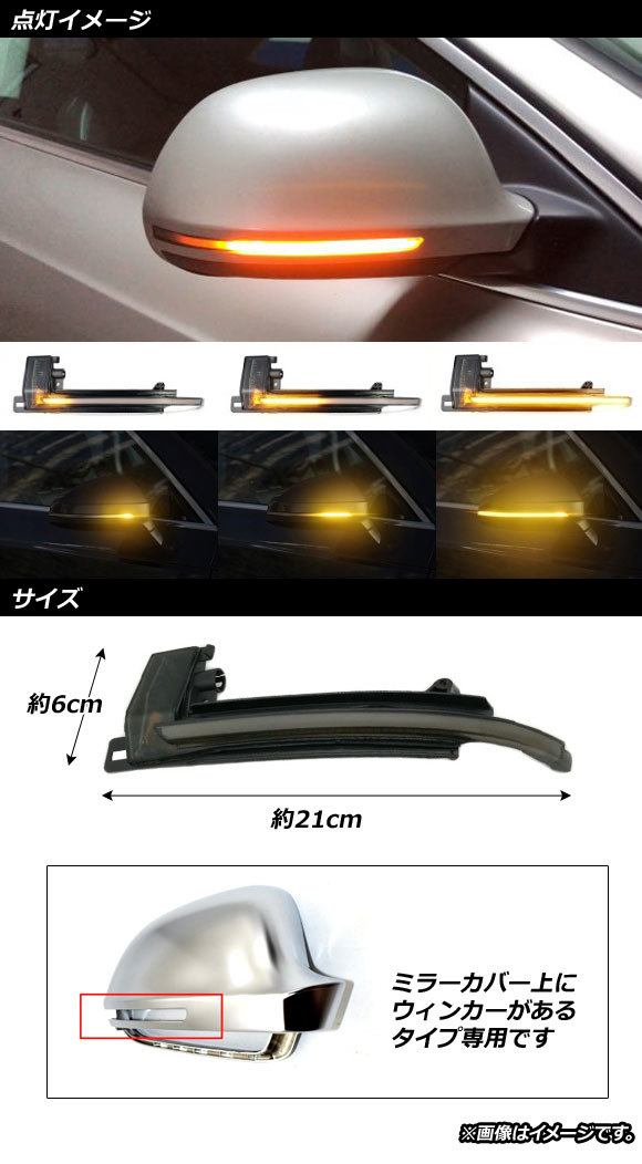 LED流れるドアミラーウインカーレンズ アウディ A4(B8) 8K 2008年～2012年 スモークレンズ AP-LL196_画像2