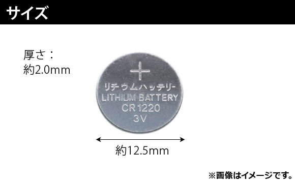 AP ボタン電池 CR1220 コイン形リチウム電池 AP-UJ0305-100 入数：1セット(約100個)_画像3