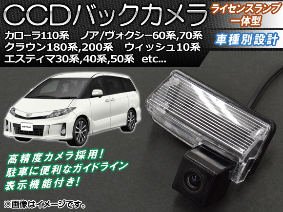 CCDバックカメラ トヨタ クラウン GRS180系,GRS200系 2003年12月～2012年11月 ライセンスランプ一体型 AP-BC-TY03B_画像1