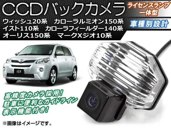 CCD камера заднего обзора Toyota Wish ZGE20 серия 2009 год 04 месяц ~ лампа освещения в одном корпусе AP-BC-TY01B