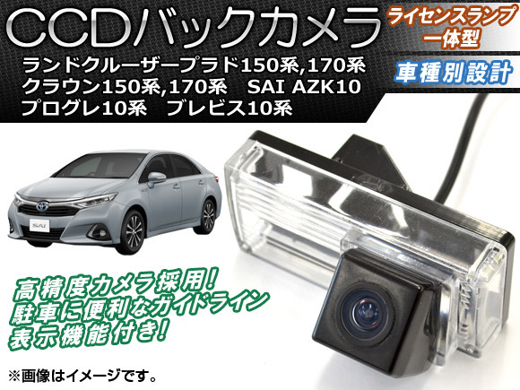CCDバックカメラ トヨタ クラウン GS/LS/JZS150系,GS/JKS/JZS170系 1995年08月～2003年11月 ライセンスランプ一体型 AP-BC-TY09Bの画像1