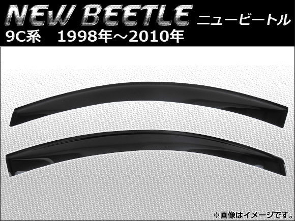 サイドバイザー フォルクスワーゲン ニュービートル 9C系 ガブリオレ不可 1998年～2010年 AP-SVTH-VW10 入数：1セット(2枚)