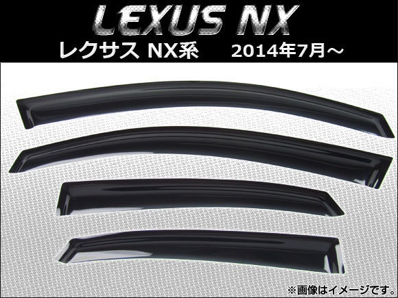 サイドバイザー レクサス NX200t,NX300h AYZ10,AYZ15,AGZ10,AGZ15 2014年07月~ AP-SVTH-LE23 入数:1セット(4枚)