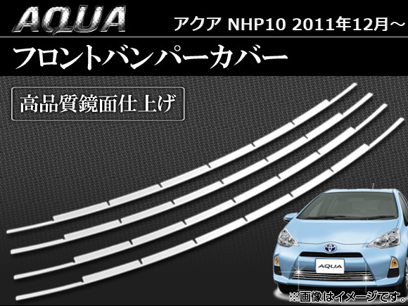 フロントバンパーカバー トヨタ アクア NHP10 2011年～ AP-EX224 入数：1セット(4ピース)_画像1