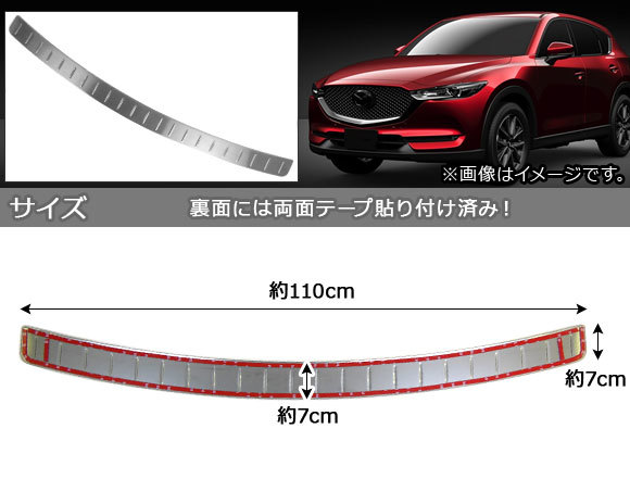 リアバンパーステップガード マツダ CX-5 KF系 2017年02月～ ステンレス AP-SG027_画像2