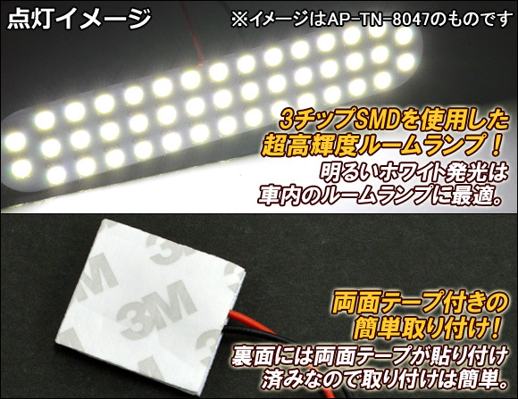 LEDルームランプ トヨタ クラウン 18系 サンルーフ装備車用 2003年12月～2008年02月 ホワイト SMD 68連 入数：1セット(11個) AP-TN-8037_画像2