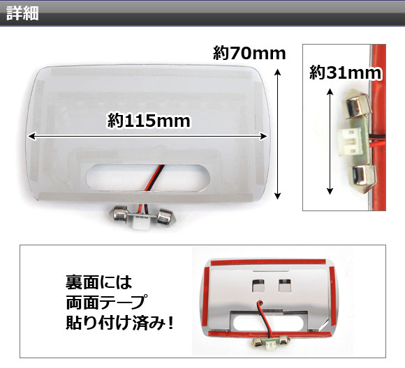 ブラックホールルームランプ ホンダ N-BOX JF1,JF2 2011年～ ブルー AP-BH-SG-NBX-BL_画像3