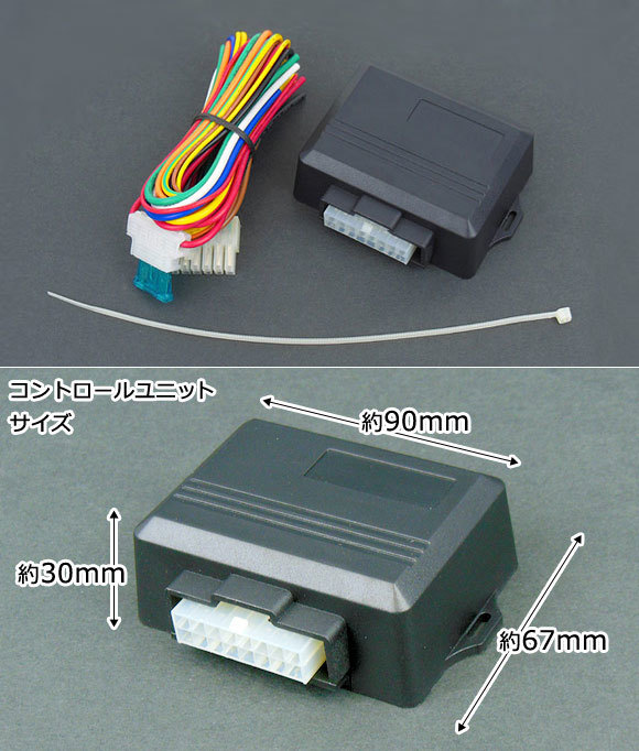 AP キーレス連動 オートパワーウインドウロールアップキット 汎用品 AP-KAIHEIKIT-002_画像2