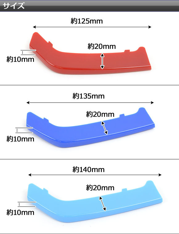 フロントグリルカバー BMW-FGC-3S8G 入数：1セット(3個) BMW 3シリーズ F30/F31/F35 スポーツ/Mスポーツ 2012年～ 3色 Mカラー 8本用 AP-☆_画像4