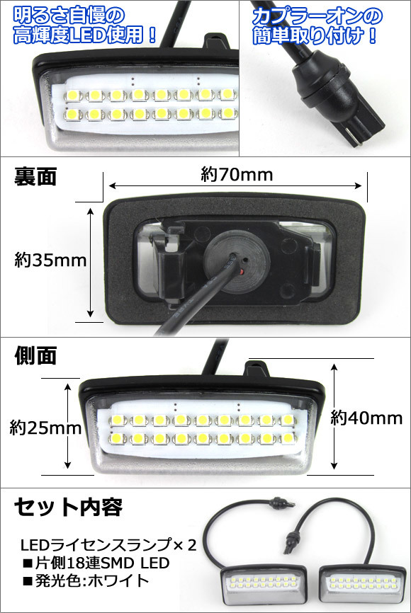 LEDライセンスランプ トヨタ アルファード 10系 2002年05月～2008年04月 18連 入数：1セット(2ピース) AP-LC-T01_画像3