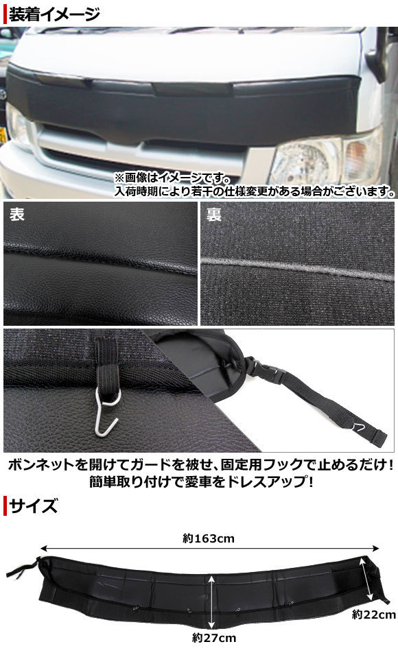 ボンネットガード トヨタ ハイエース 200系 ワイドボディ 2004年08月～2010年06月 AP-XT033_画像2