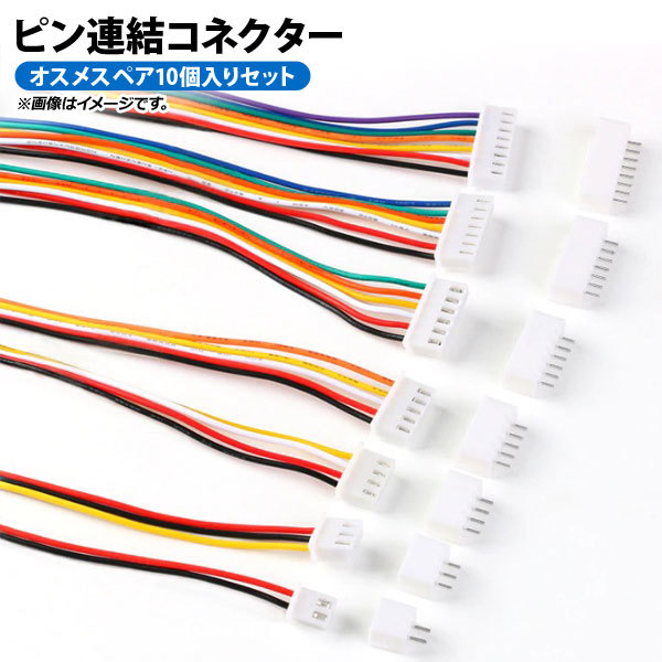 AP ピンコネクター 3ピン 1.25mm メスケーブルとオスコネクタのペアセット！ AP-UJ0414-3PIN-1.25 入数：1セット(10個)_画像1