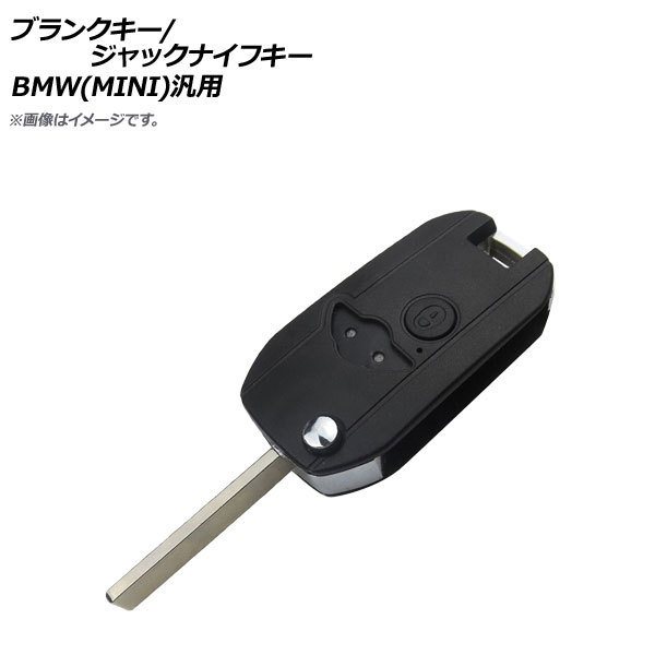 AP ブランクキー/ジャックナイフキー 2ボタン BMW(MINI)汎用 AP-AS327_画像1