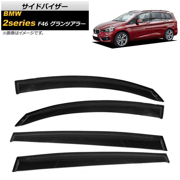 サイドバイザー BMW 2シリーズ F46 グランツアラー 218i,218d,220i 2015年～ AP-SVTH-BM40 入数：1セット(4枚)_画像1