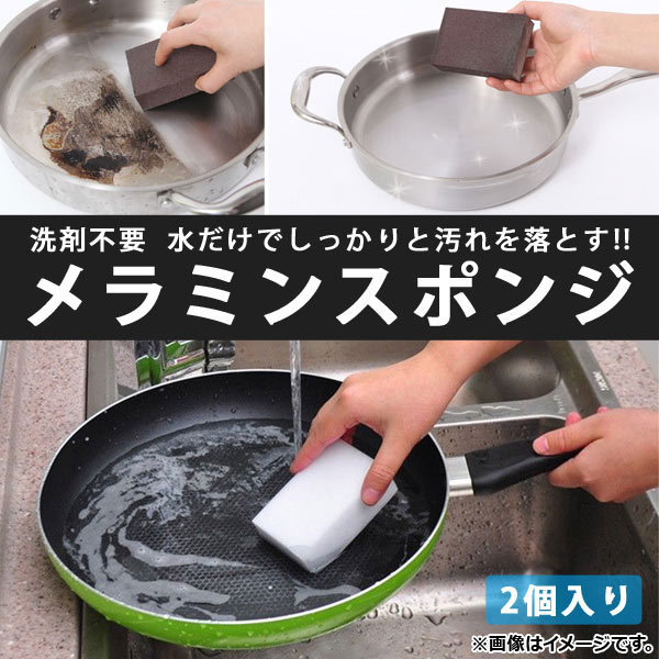 AP メラミンスポンジ 洗剤不要！水だけで汚れを落とす！ 頑固な汚れもスッキリきれいに AP-TH726 入数：1セット(2個)_画像1