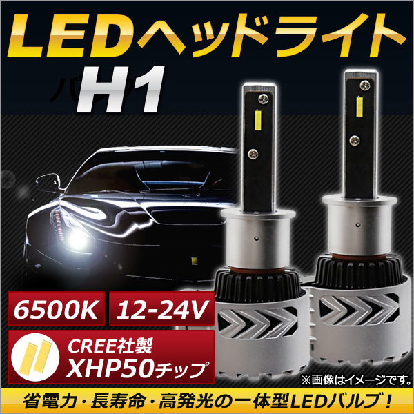 AP LEDヘッドライト H1 CREE社製XHP50チップ搭載 6500K 6000LM 36W 12～24V AP-LB062 入数：1セット(左右)_画像1