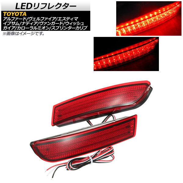 LEDリフレクター トヨタ イプサム 20系 2001年～2003年 レッドレンズ 2段階点灯 78連 入数：1セット(左右) AP-REF-009-RD_画像1