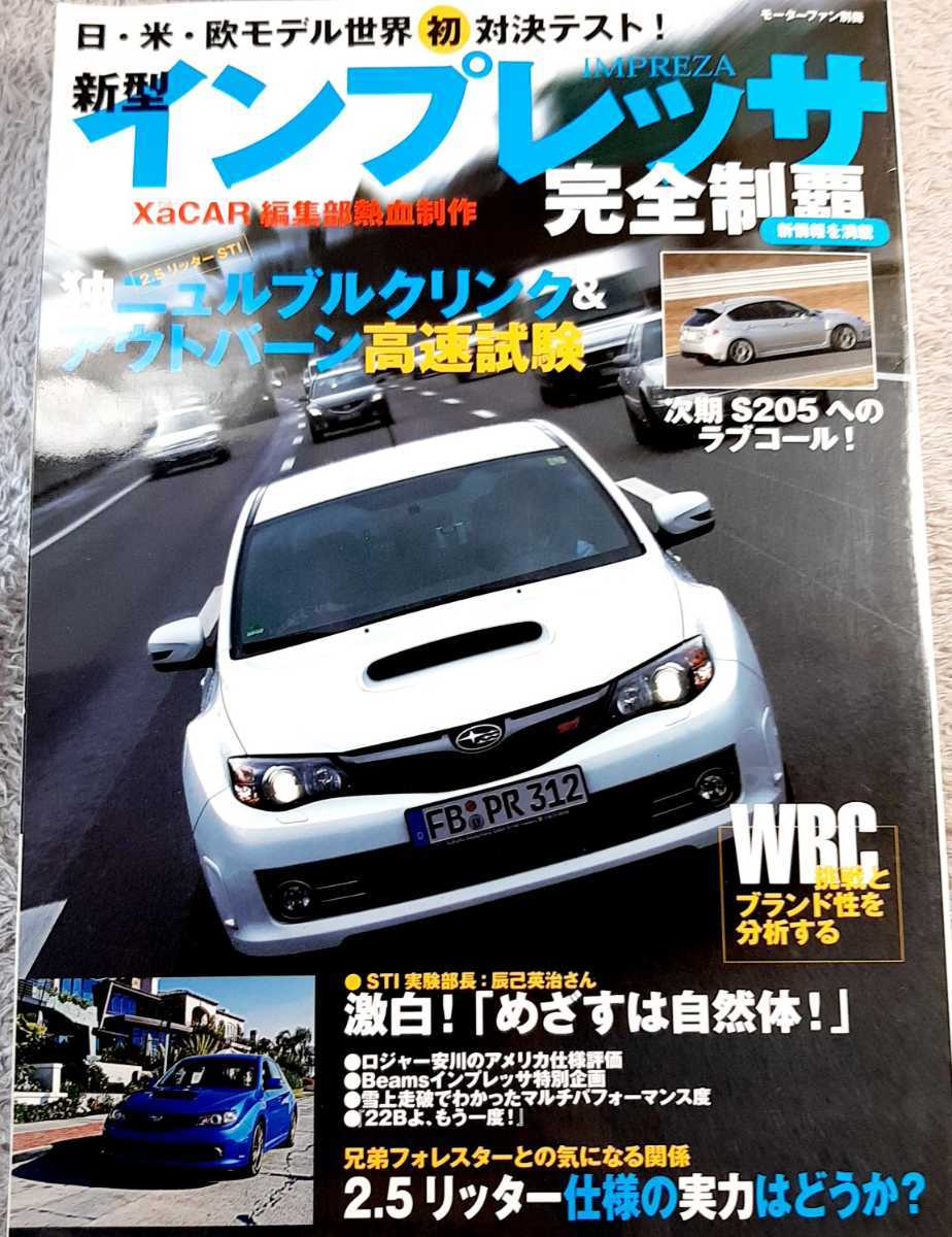 新型インプレッサ完全制覇―日・米・欧モデル世界初対決 - 通販 - www