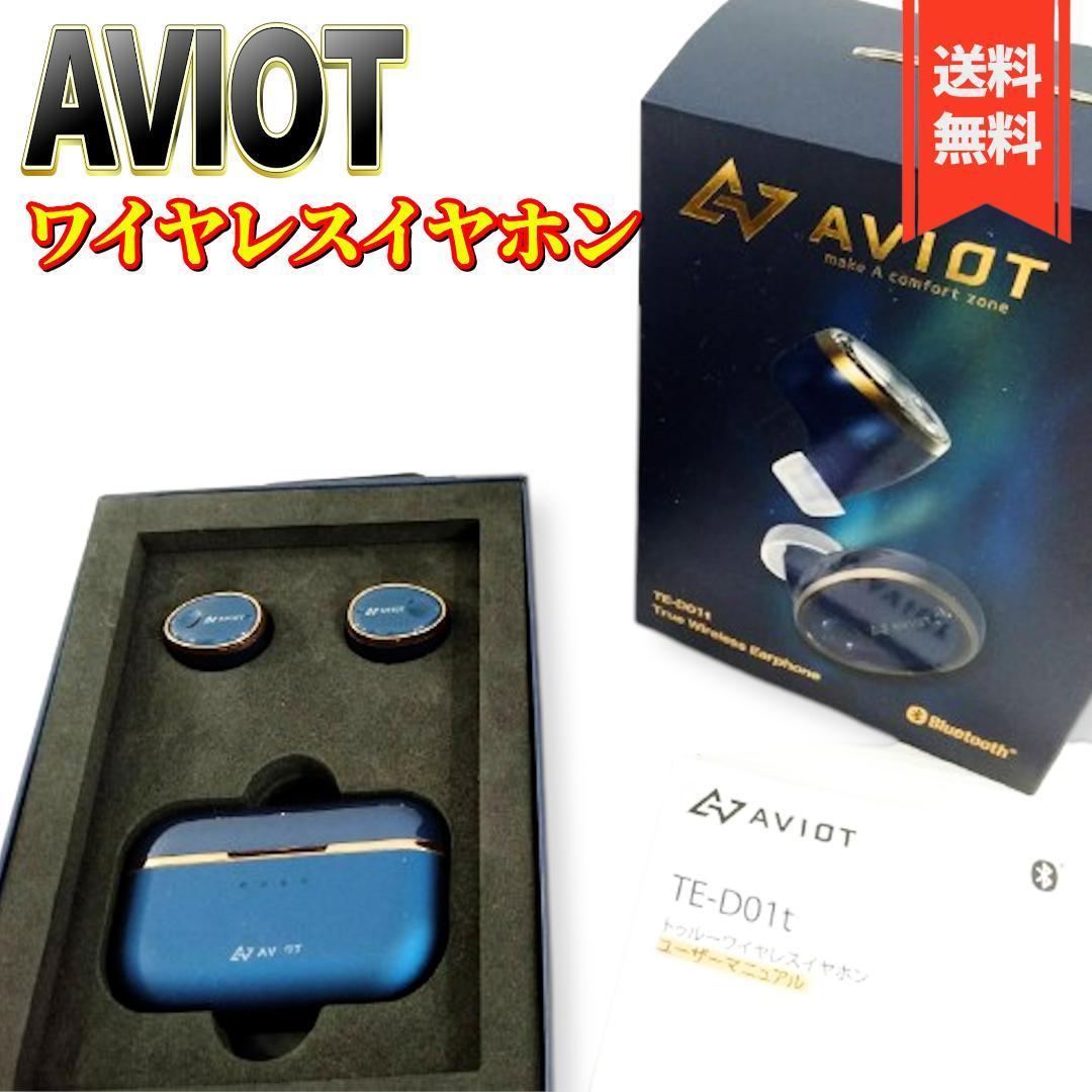 正規品】 AVIOT TE-D01t ワイヤレスイヤホン i9tmg.com.br
